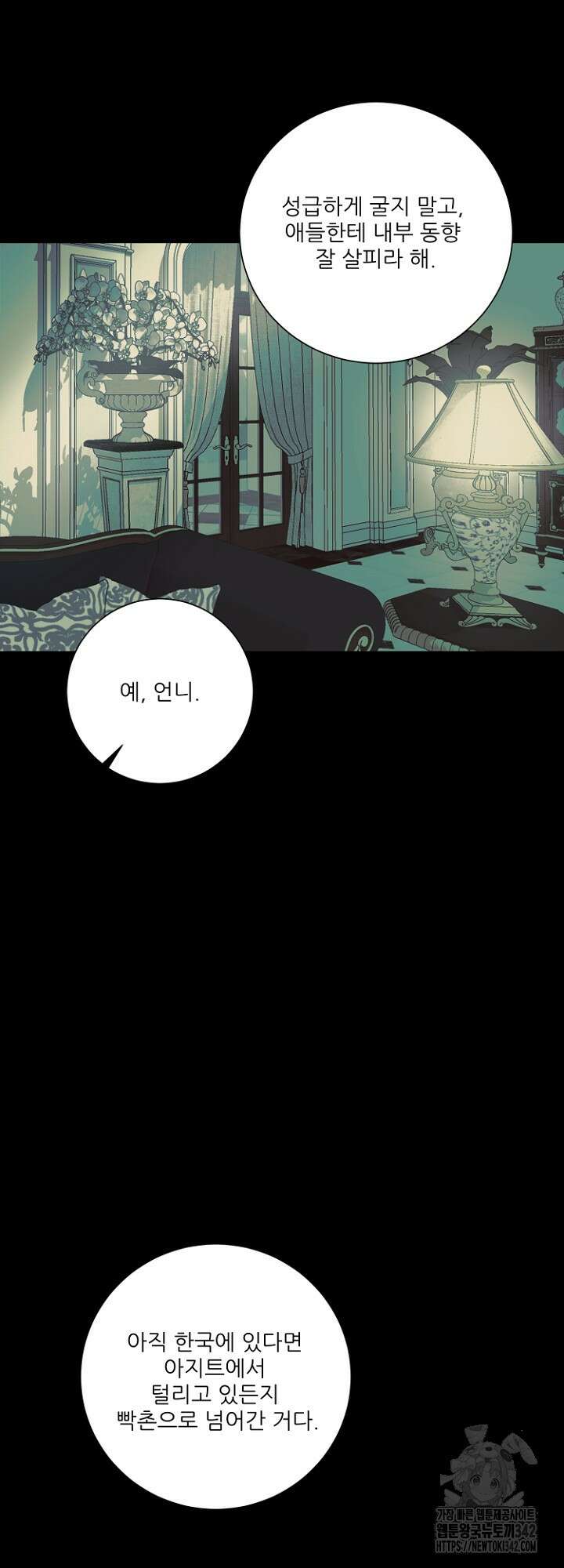 다가올 종말에 키스를 11화 5