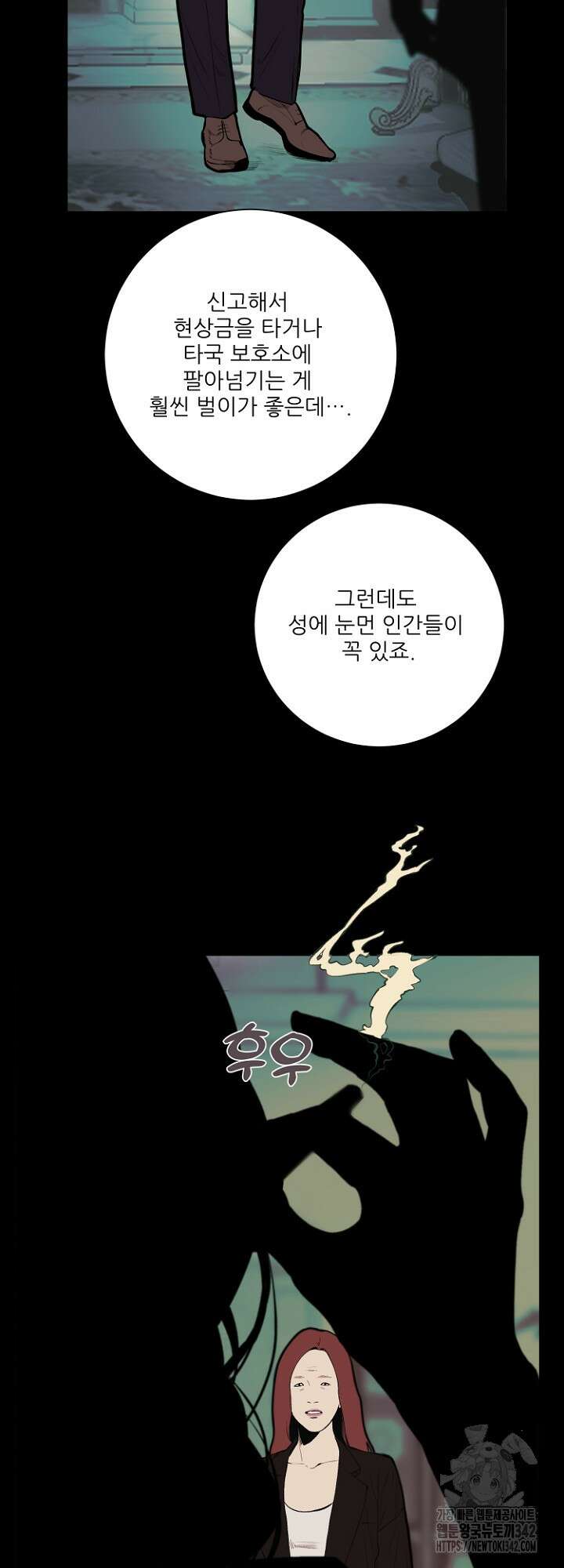 다가올 종말에 키스를 11화 7