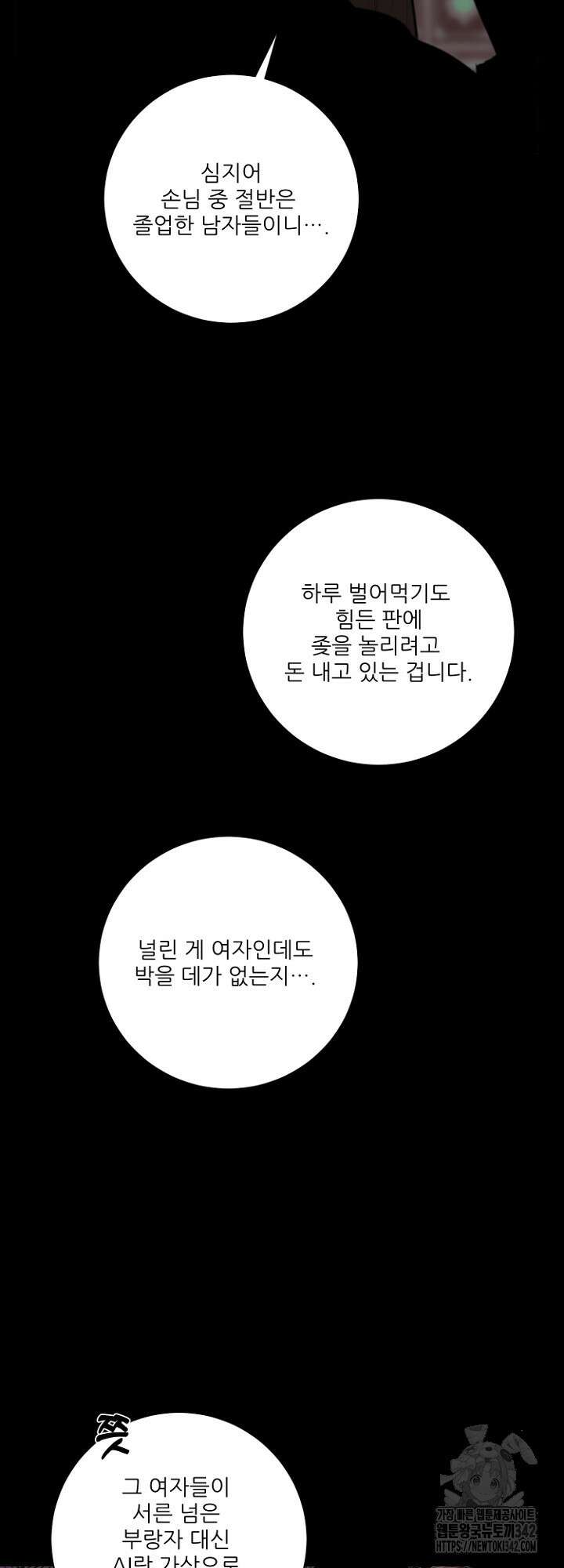 다가올 종말에 키스를 11화 8