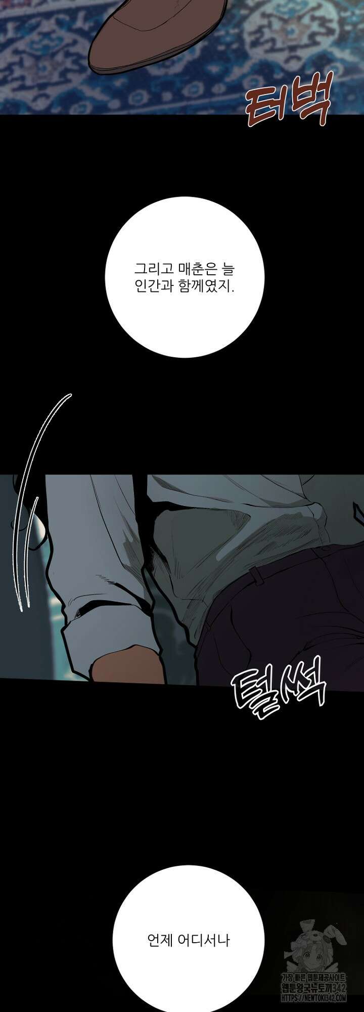 다가올 종말에 키스를 11화 10