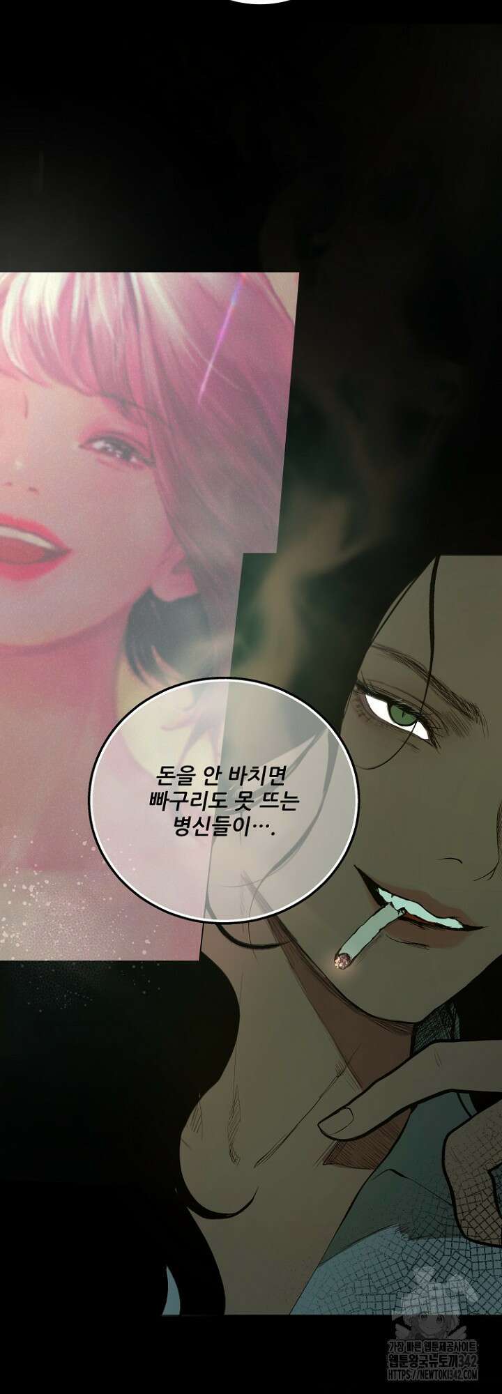 다가올 종말에 키스를 11화 11