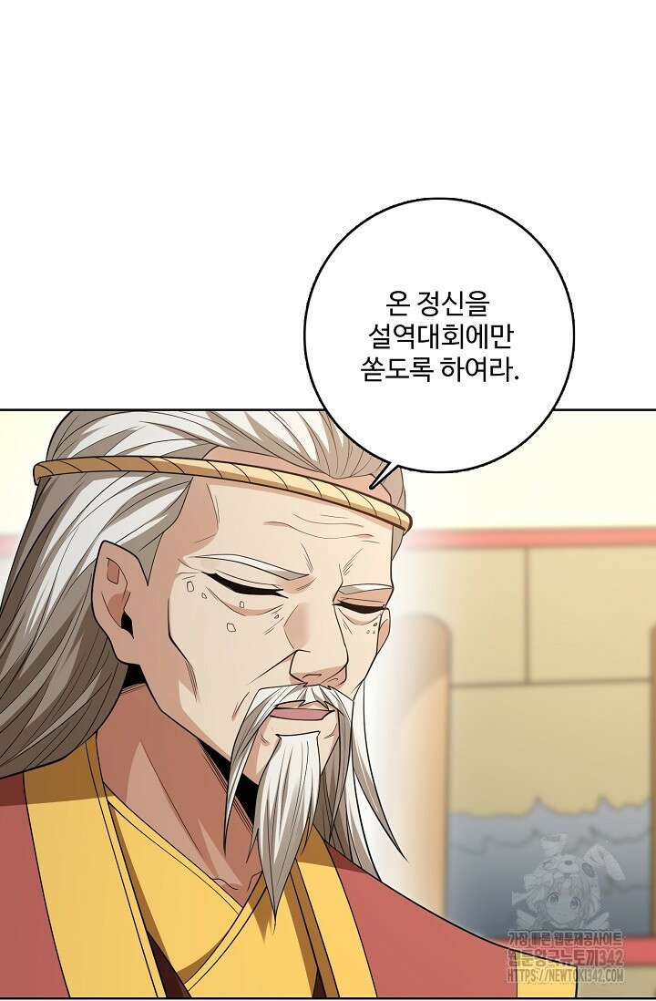 절세무신 445화 59