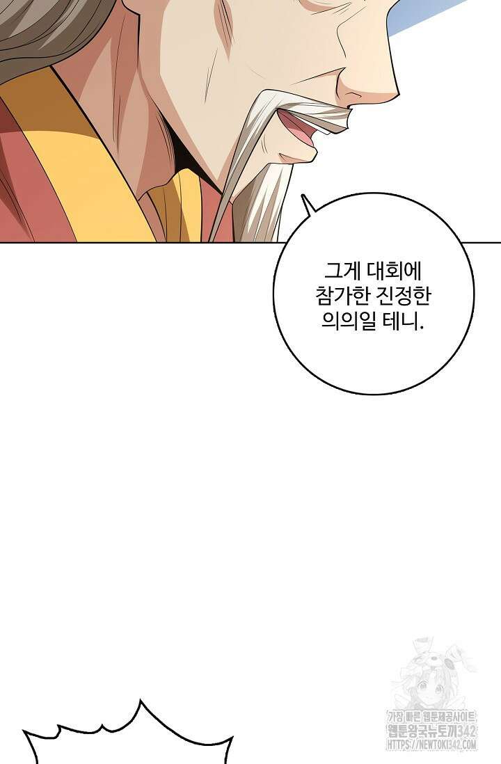 절세무신 445화 61