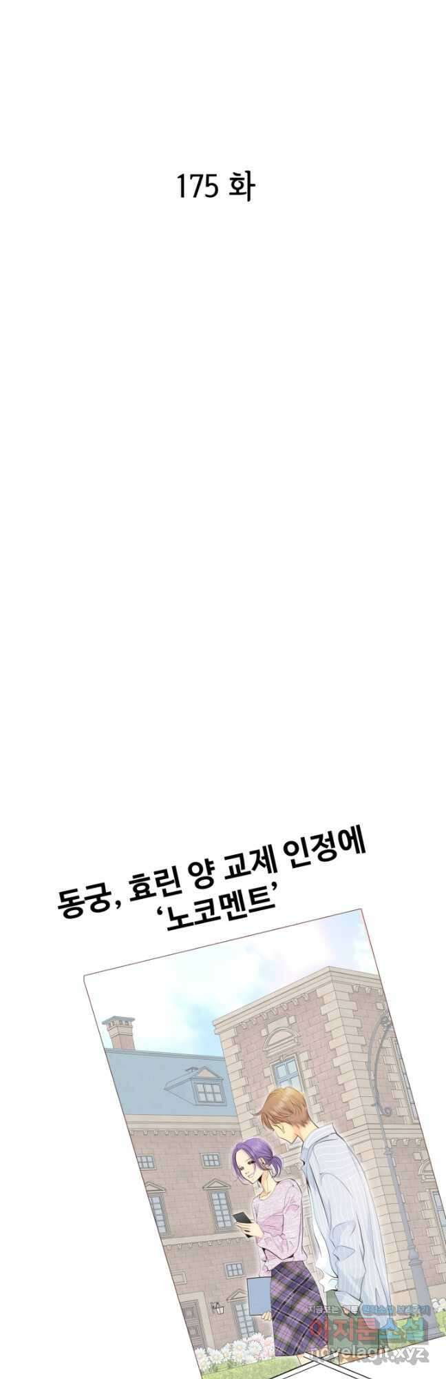 궁 [컬러판] 175화 2