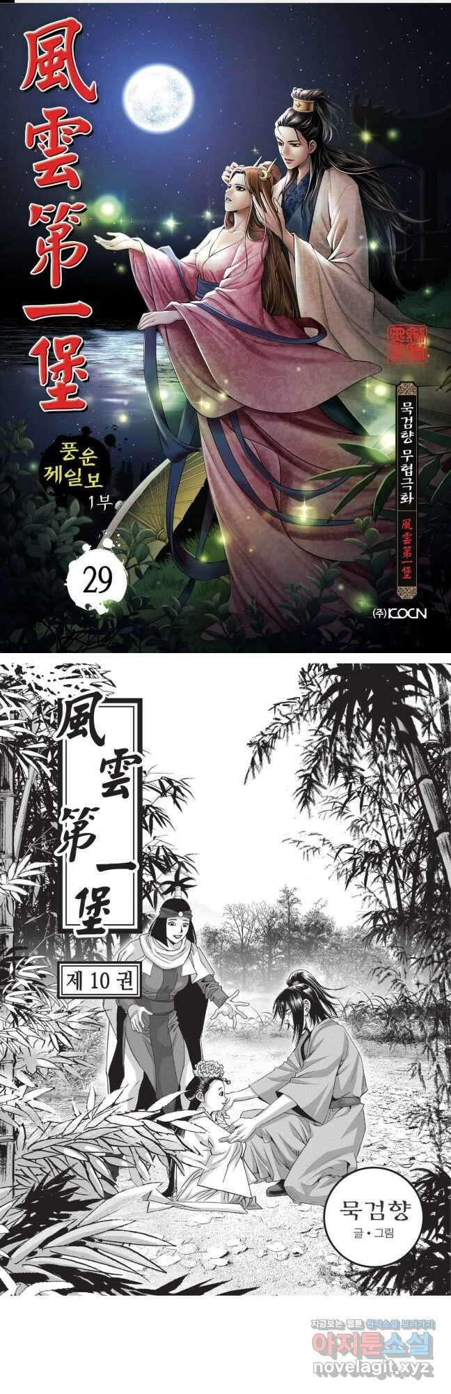 풍운제일보 1부 29화 1