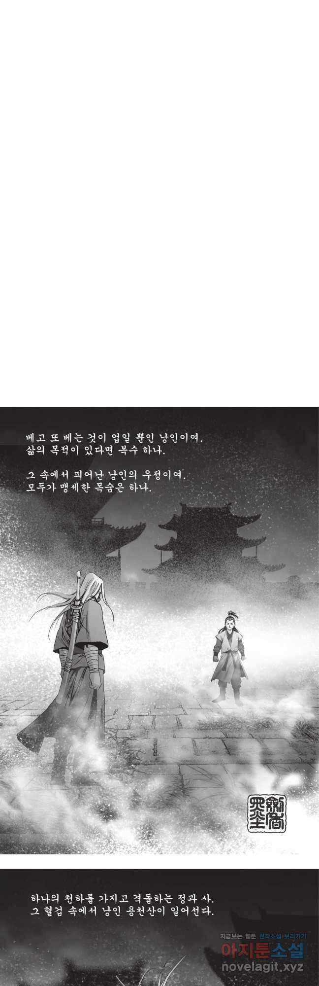 풍운제일보 1부 29화 2