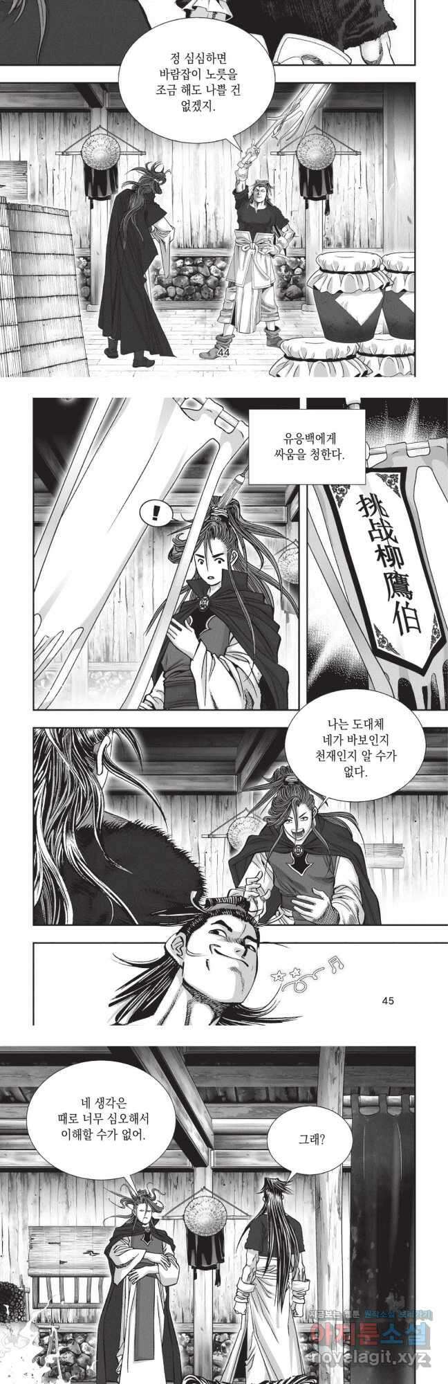 풍운제일보 1부 29화 4