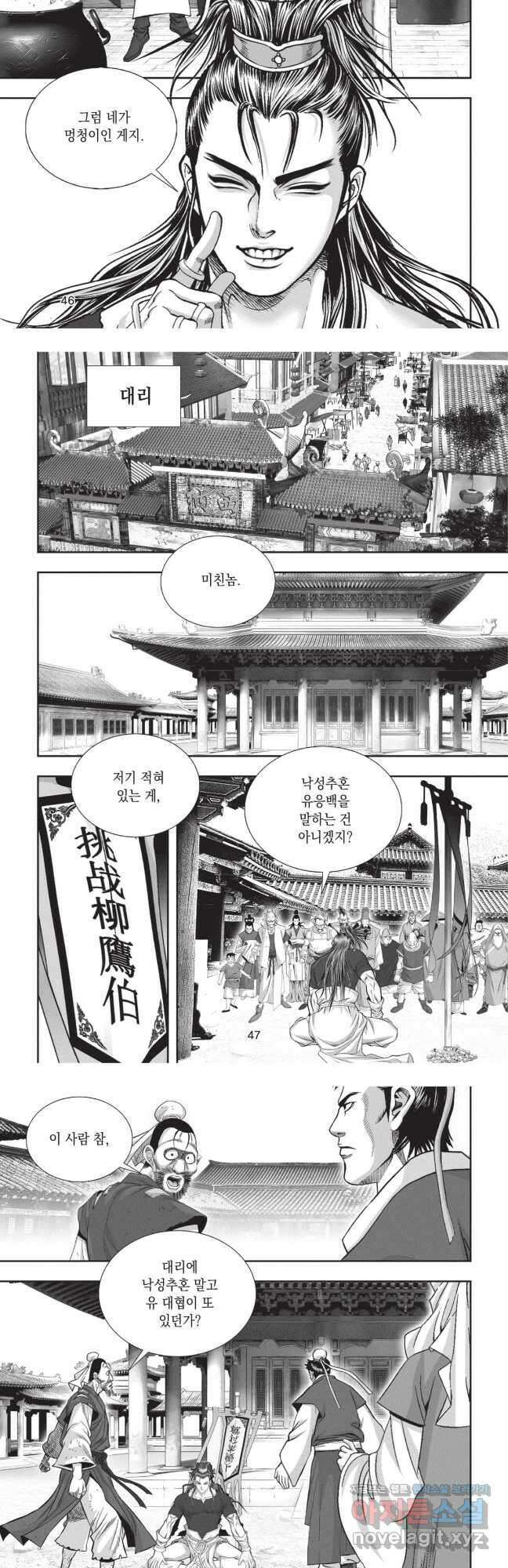 풍운제일보 1부 29화 5