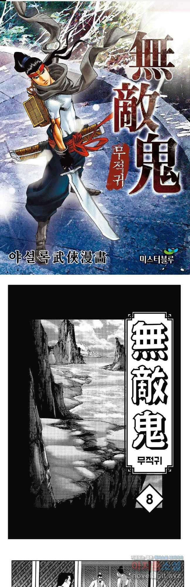 무적귀 15화 1