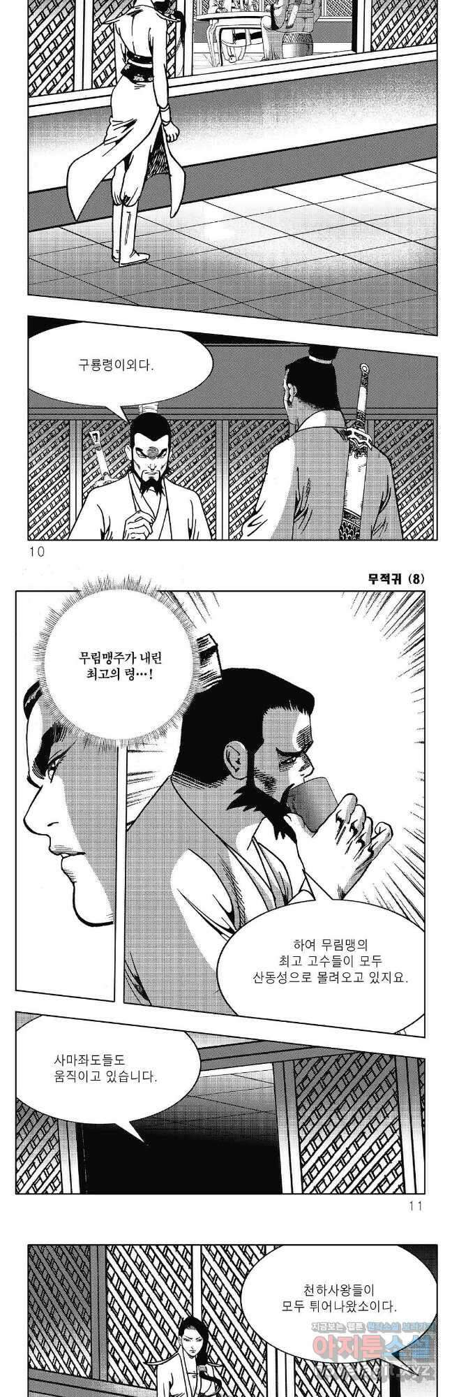 무적귀 15화 2