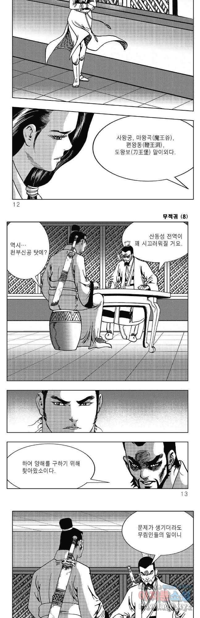 무적귀 15화 3