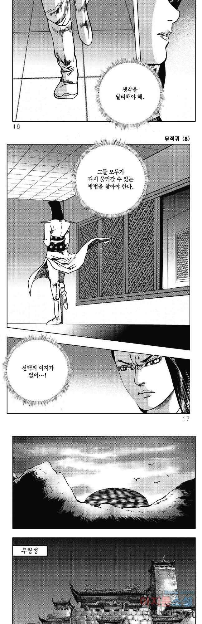 무적귀 15화 5
