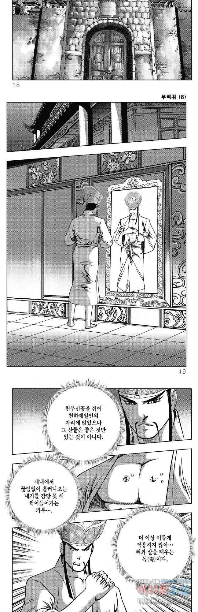 무적귀 15화 6