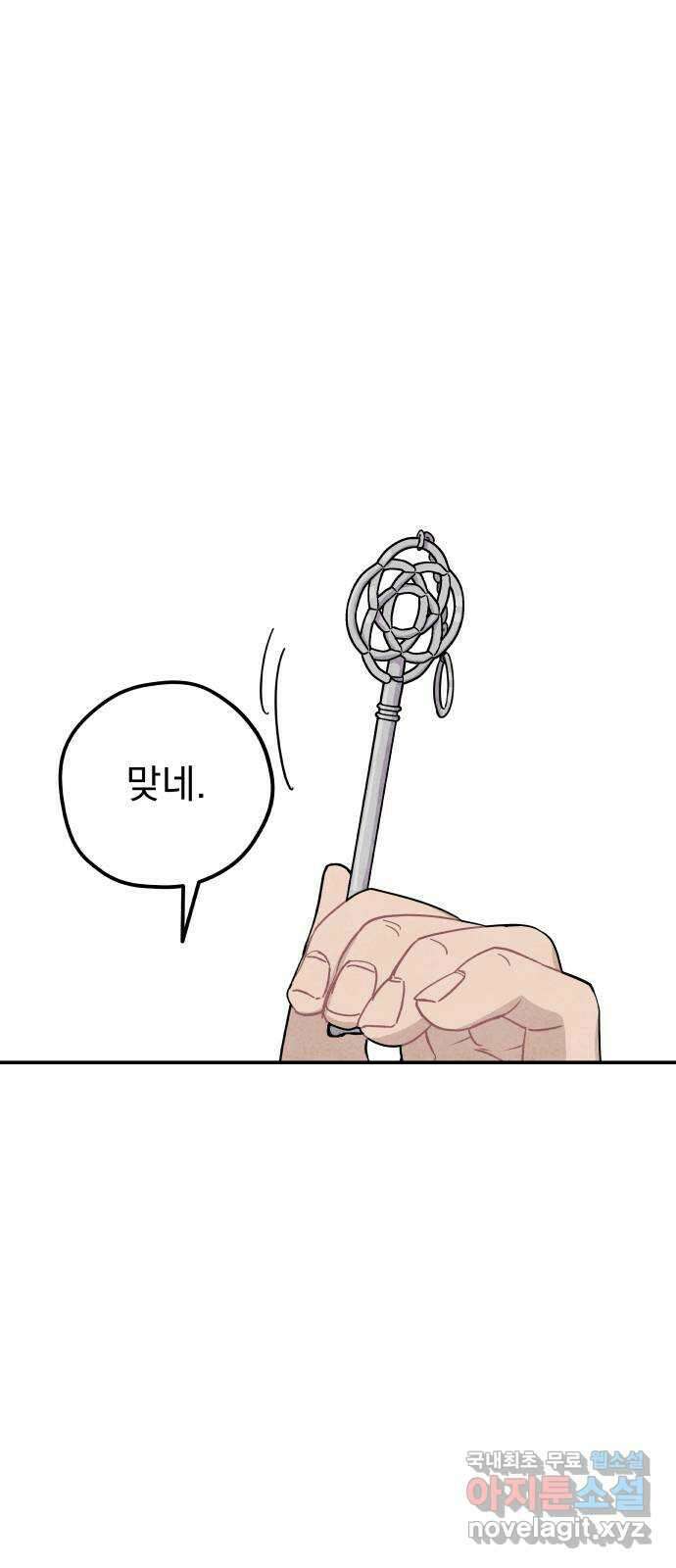 묘약마녀 58화 : 재회 (1) 2