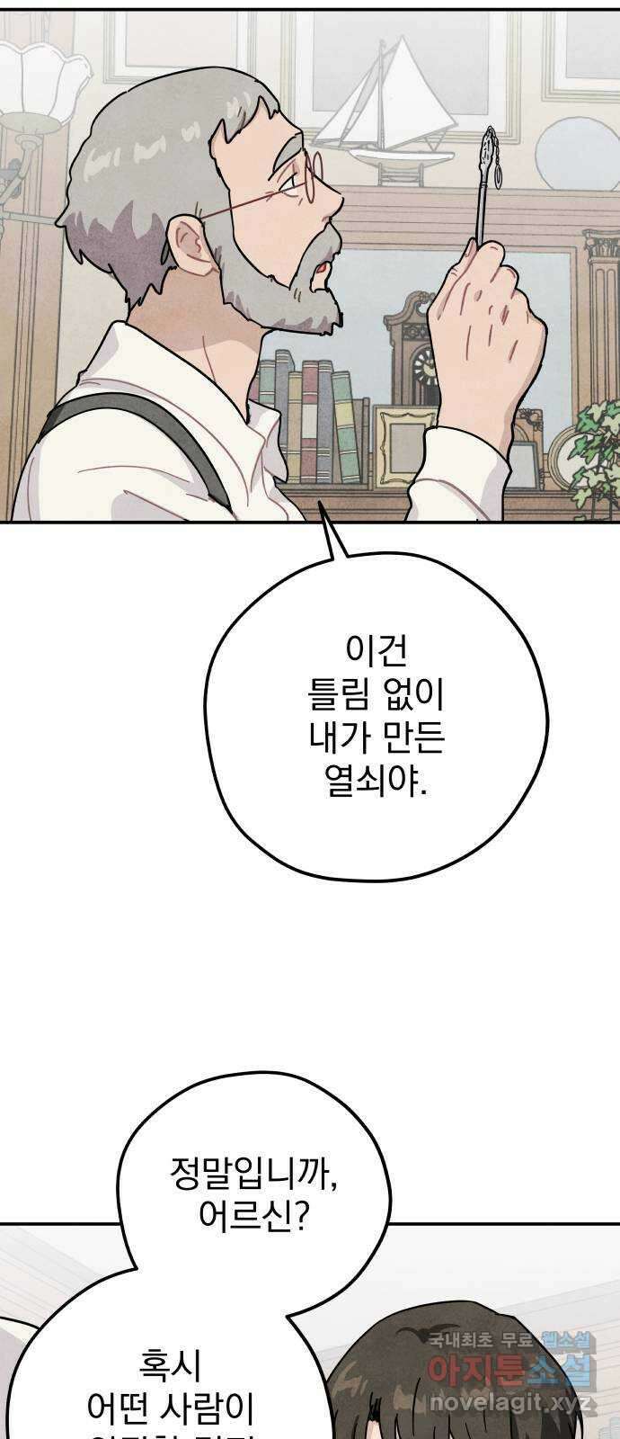 묘약마녀 58화 : 재회 (1) 3