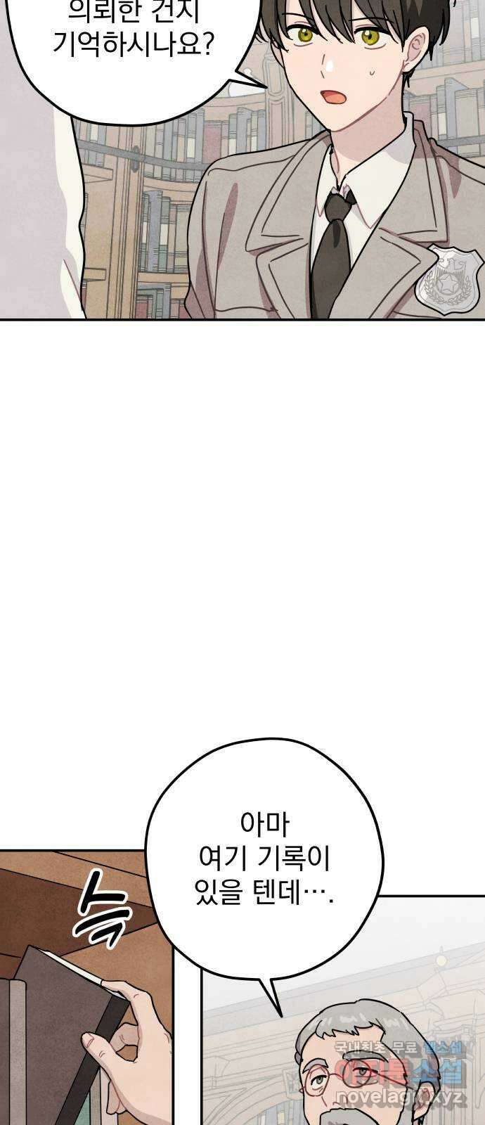 묘약마녀 58화 : 재회 (1) 4