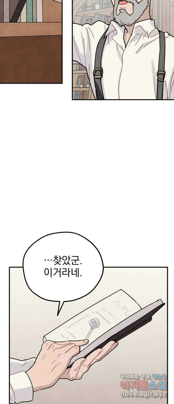 묘약마녀 58화 : 재회 (1) 5