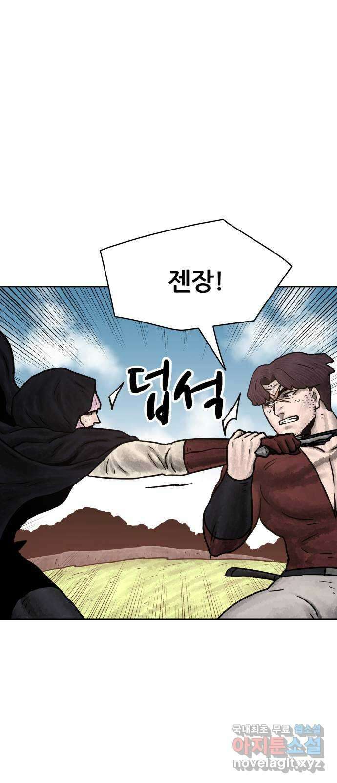 용사참수인 105화 5