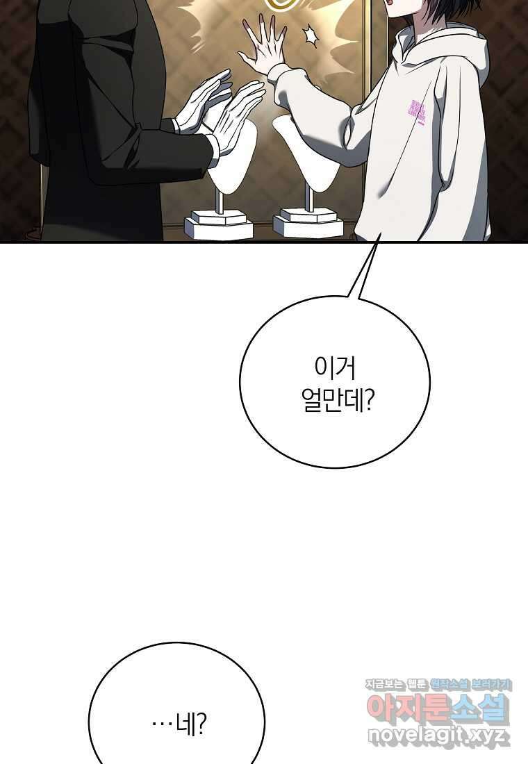 랭커를 위한 바른 생활 안내서 34화 2
