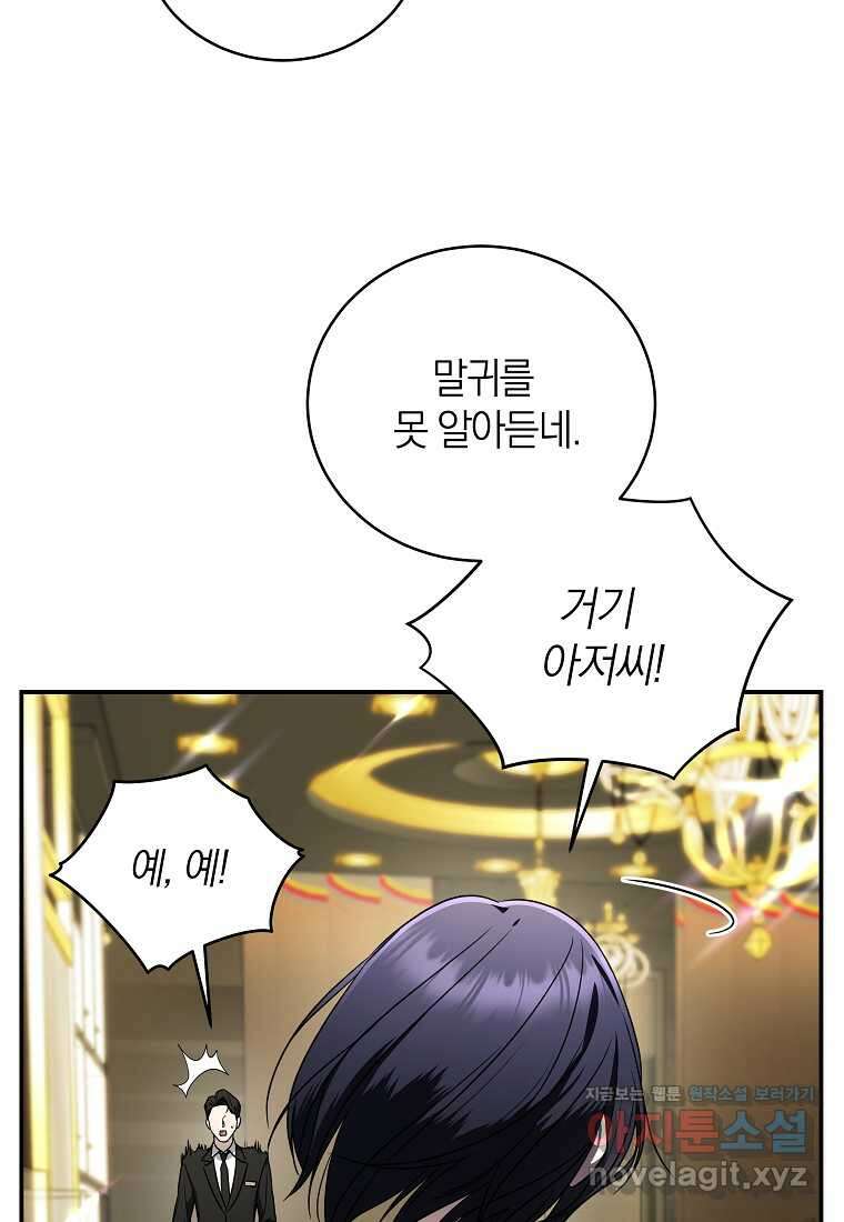 랭커를 위한 바른 생활 안내서 34화 3