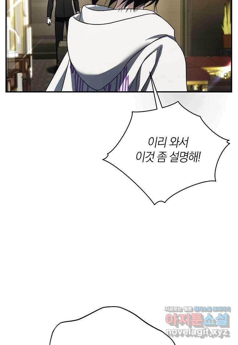 랭커를 위한 바른 생활 안내서 34화 4