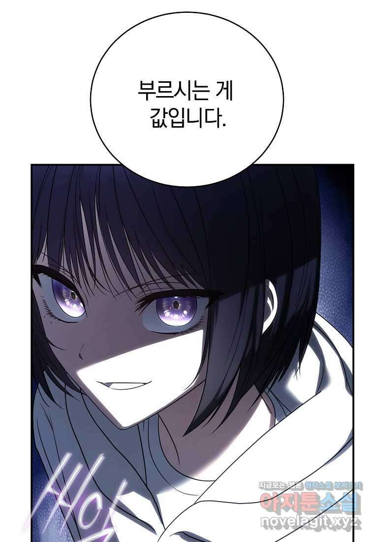 랭커를 위한 바른 생활 안내서 34화 7