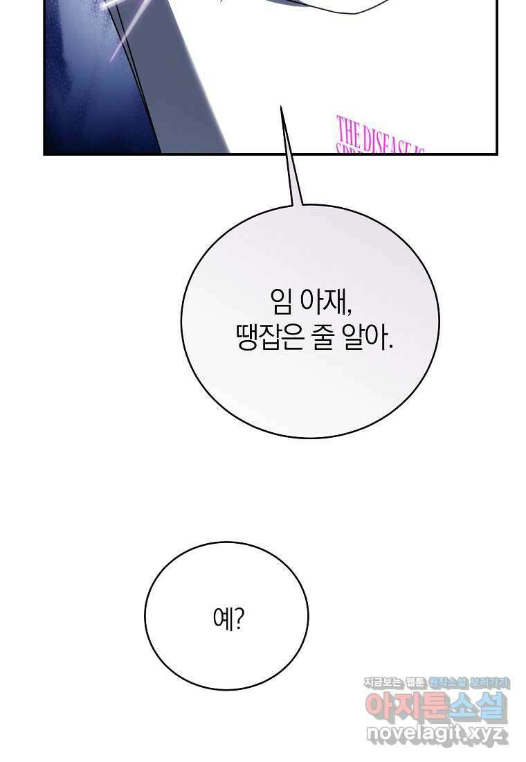 랭커를 위한 바른 생활 안내서 34화 8