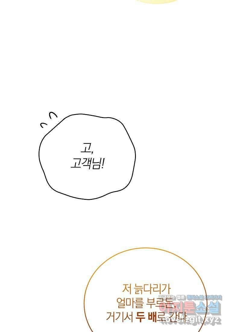 랭커를 위한 바른 생활 안내서 34화 11