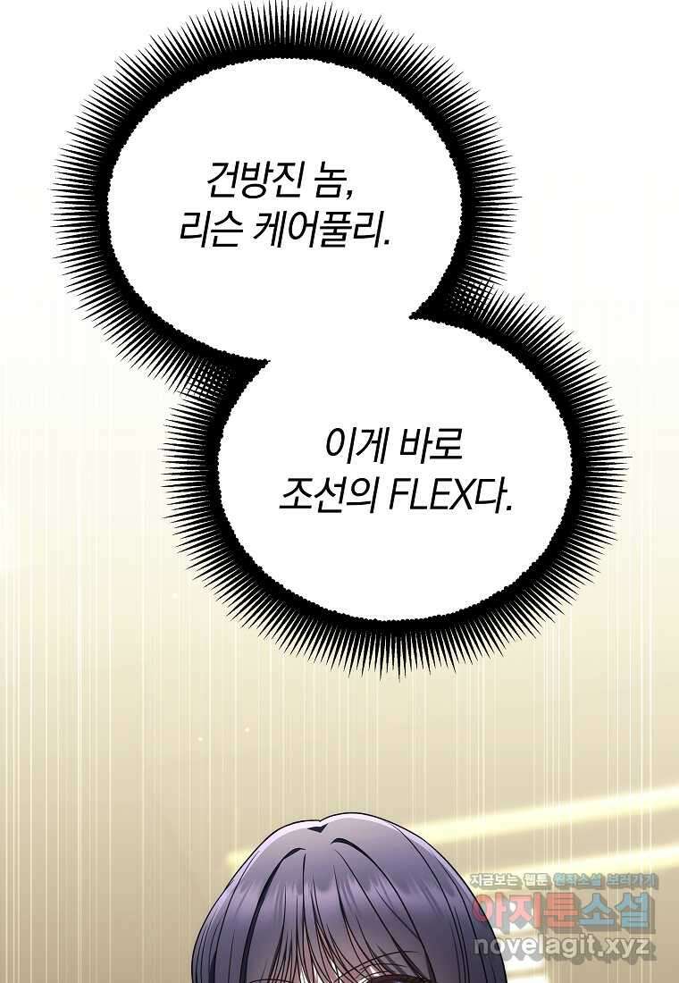 랭커를 위한 바른 생활 안내서 34화 13