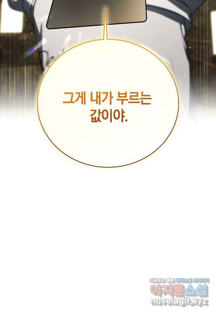 랭커를 위한 바른 생활 안내서 34화 15