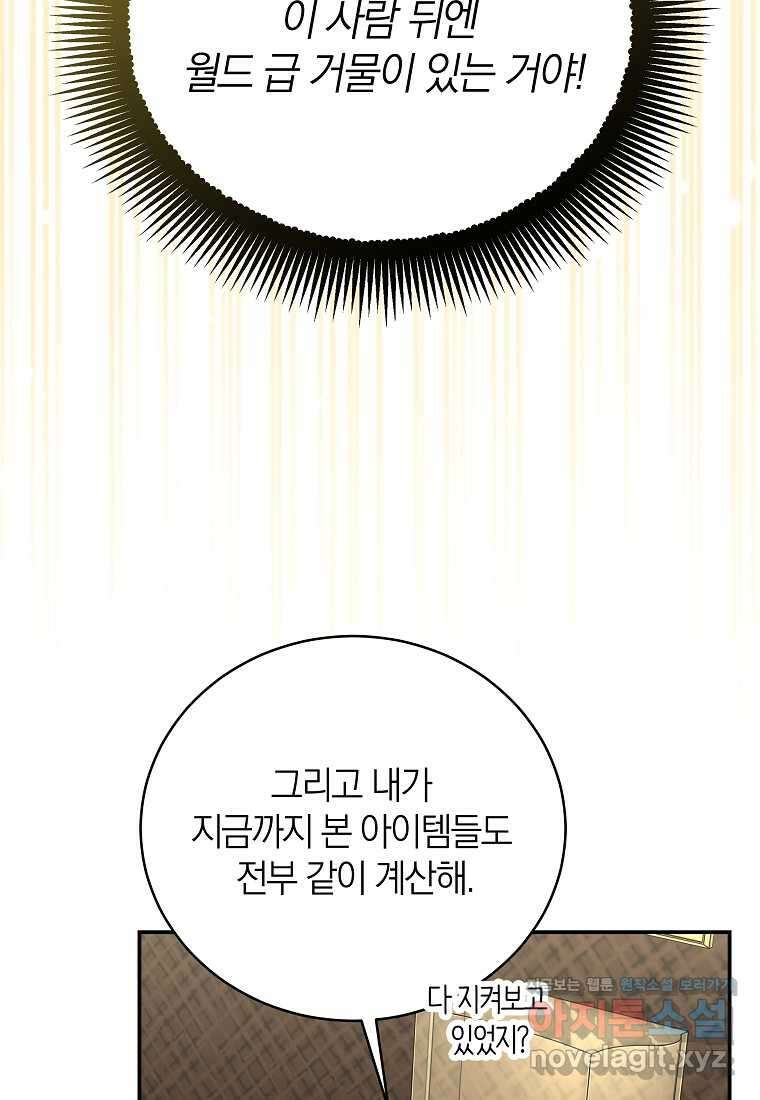 랭커를 위한 바른 생활 안내서 34화 18