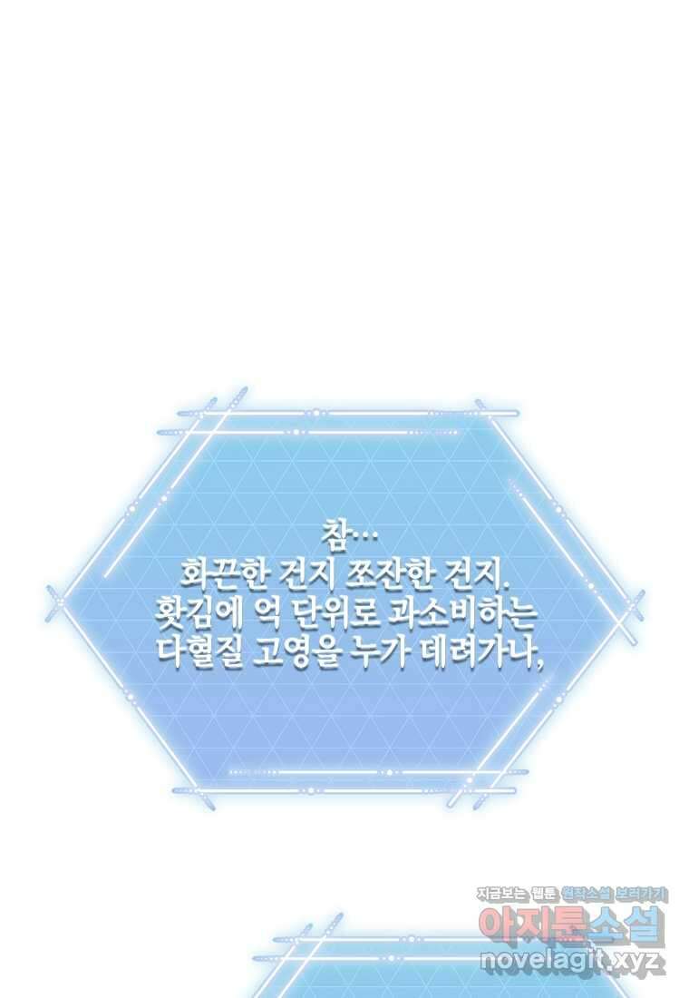 랭커를 위한 바른 생활 안내서 34화 20