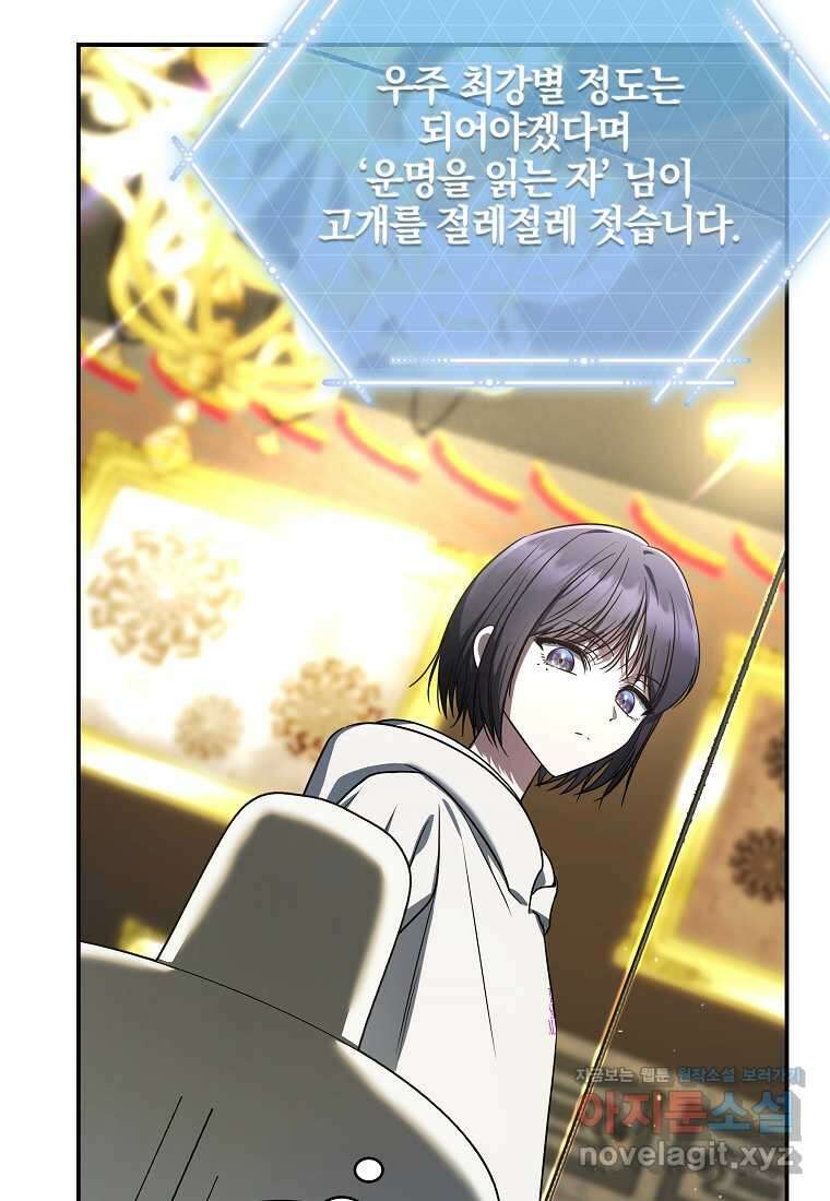 랭커를 위한 바른 생활 안내서 34화 21