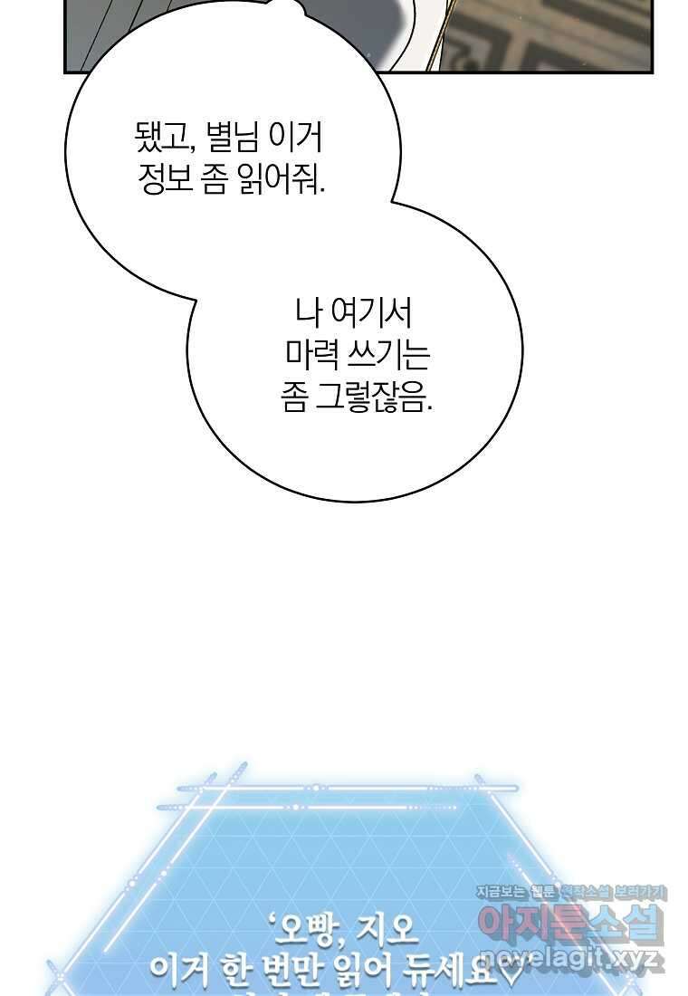 랭커를 위한 바른 생활 안내서 34화 22