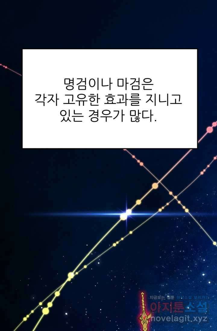 빌어먹을 마검들 54화 4