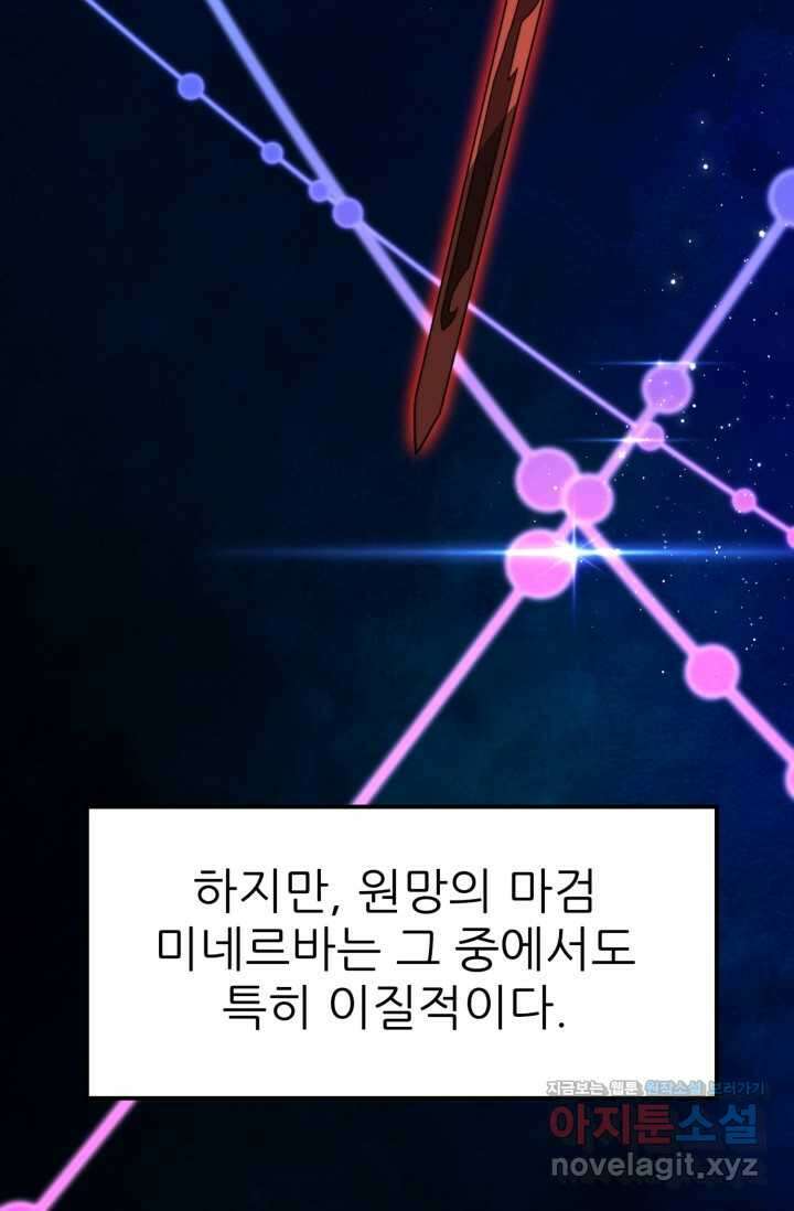 빌어먹을 마검들 54화 7
