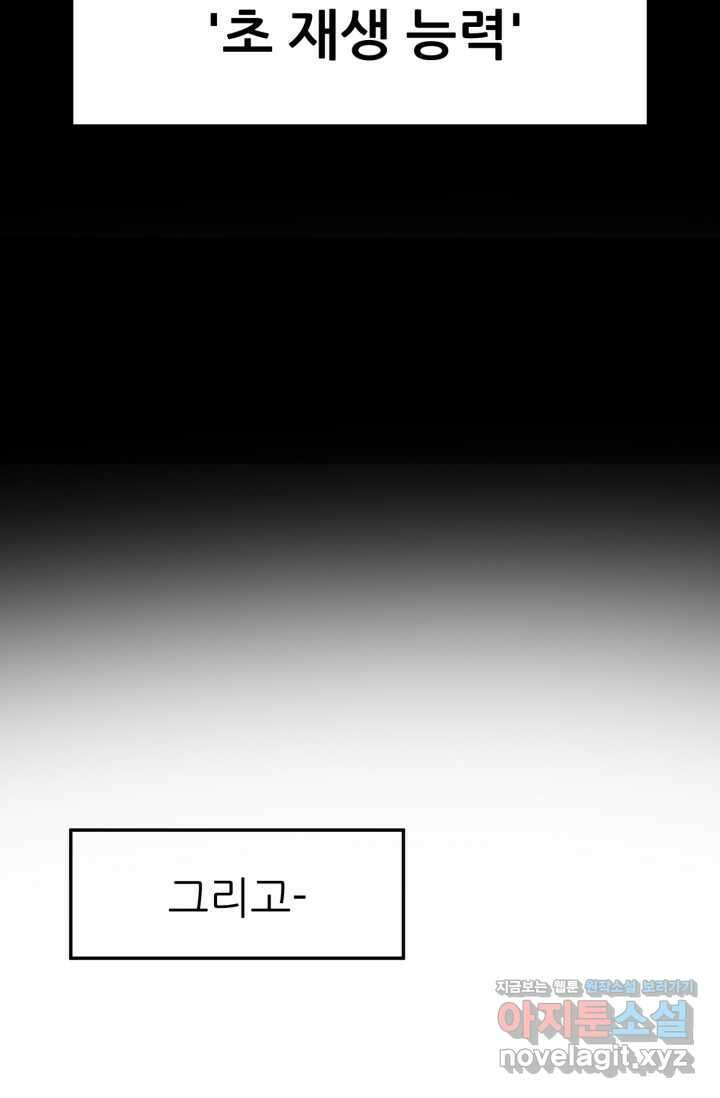 빌어먹을 마검들 54화 13