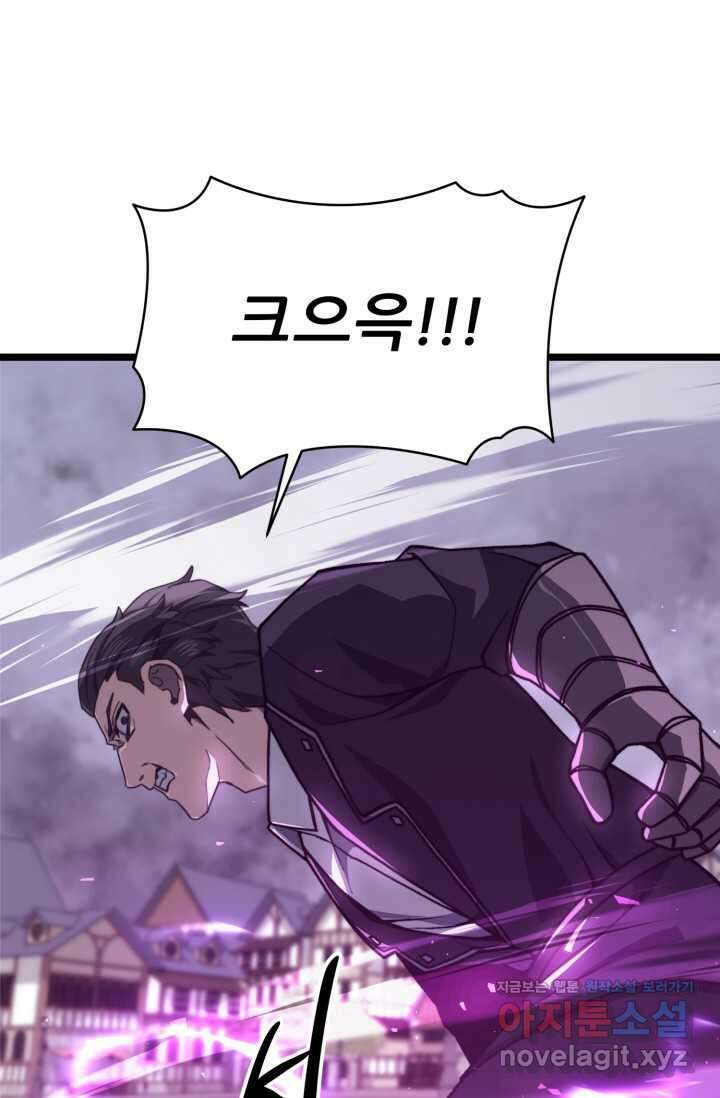 빌어먹을 마검들 54화 18