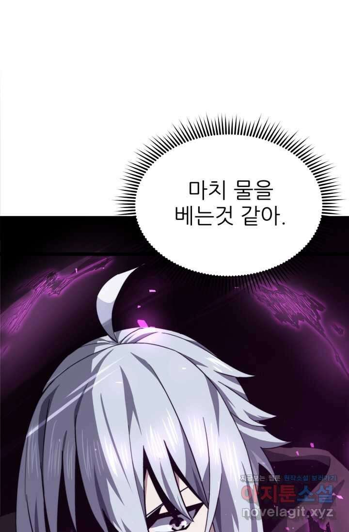 빌어먹을 마검들 54화 21