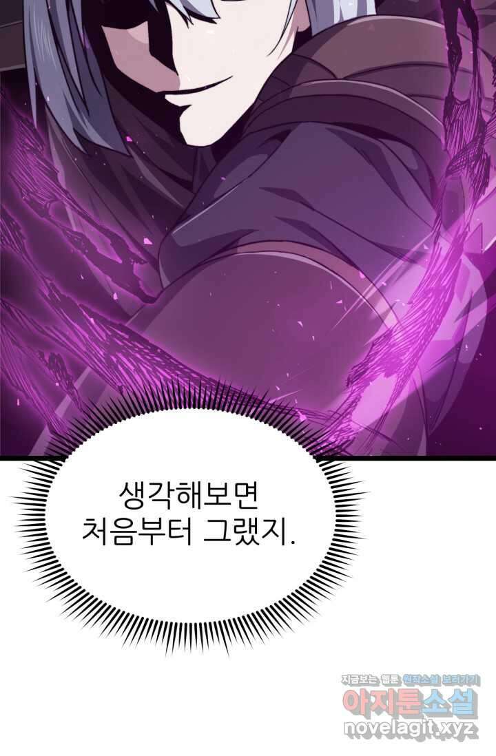 빌어먹을 마검들 54화 22