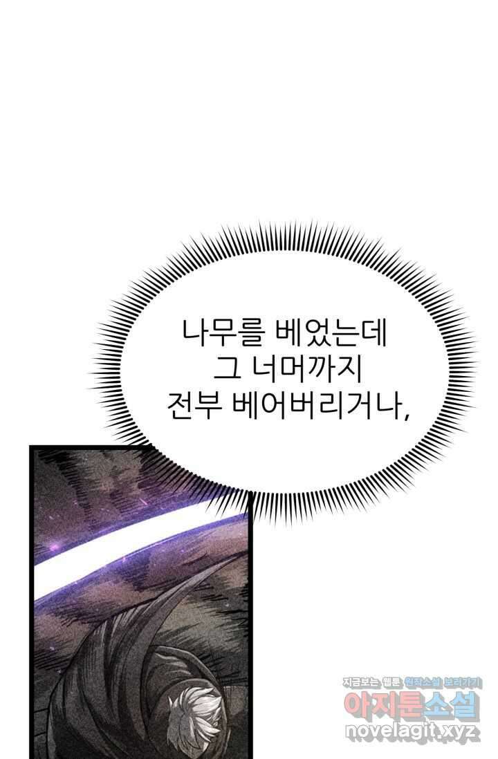 빌어먹을 마검들 54화 23