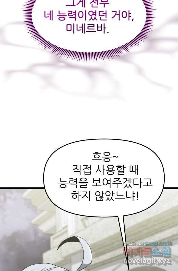 빌어먹을 마검들 54화 26