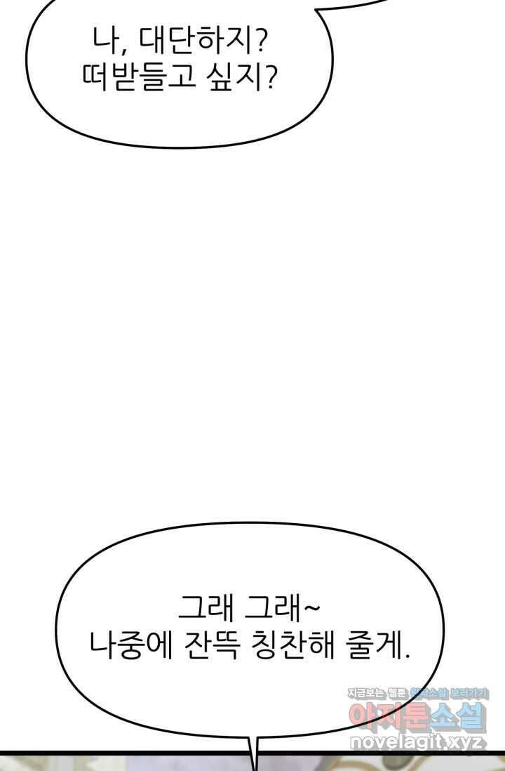 빌어먹을 마검들 54화 28