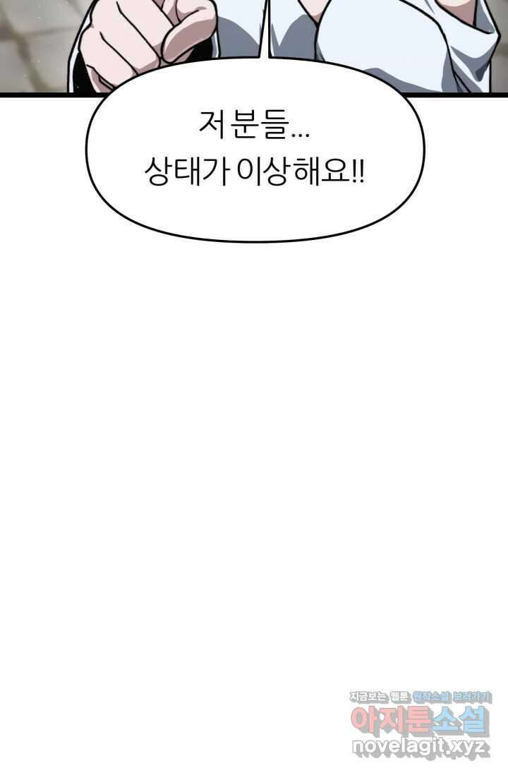 빌어먹을 마검들 54화 32