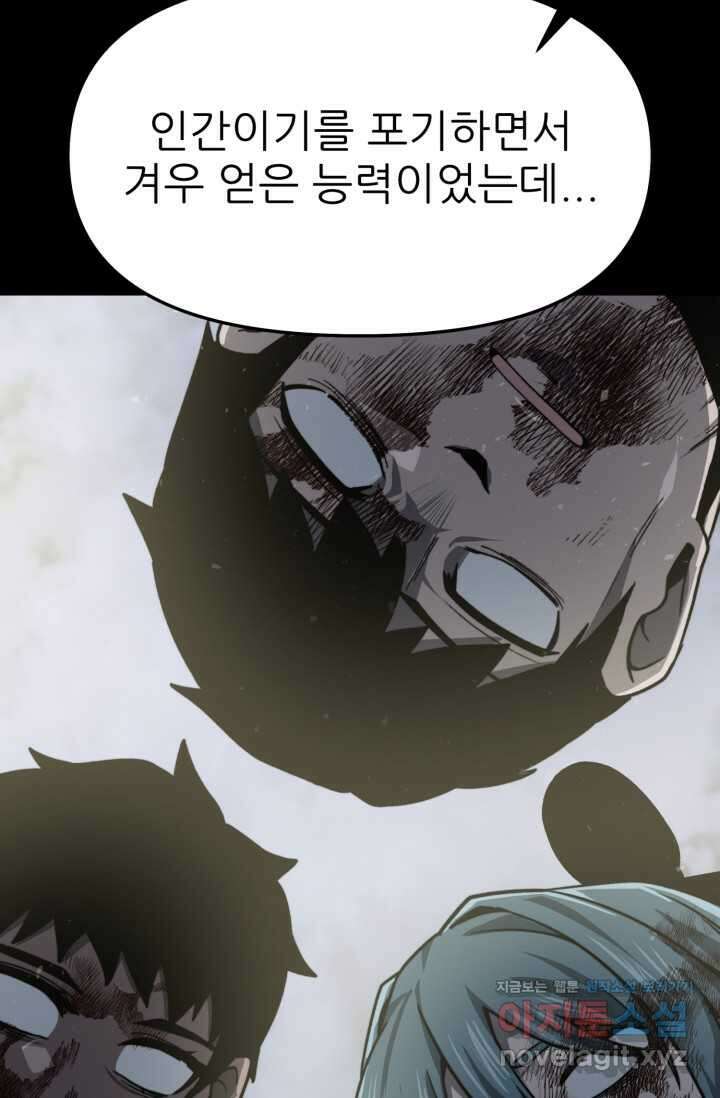 빌어먹을 마검들 54화 37