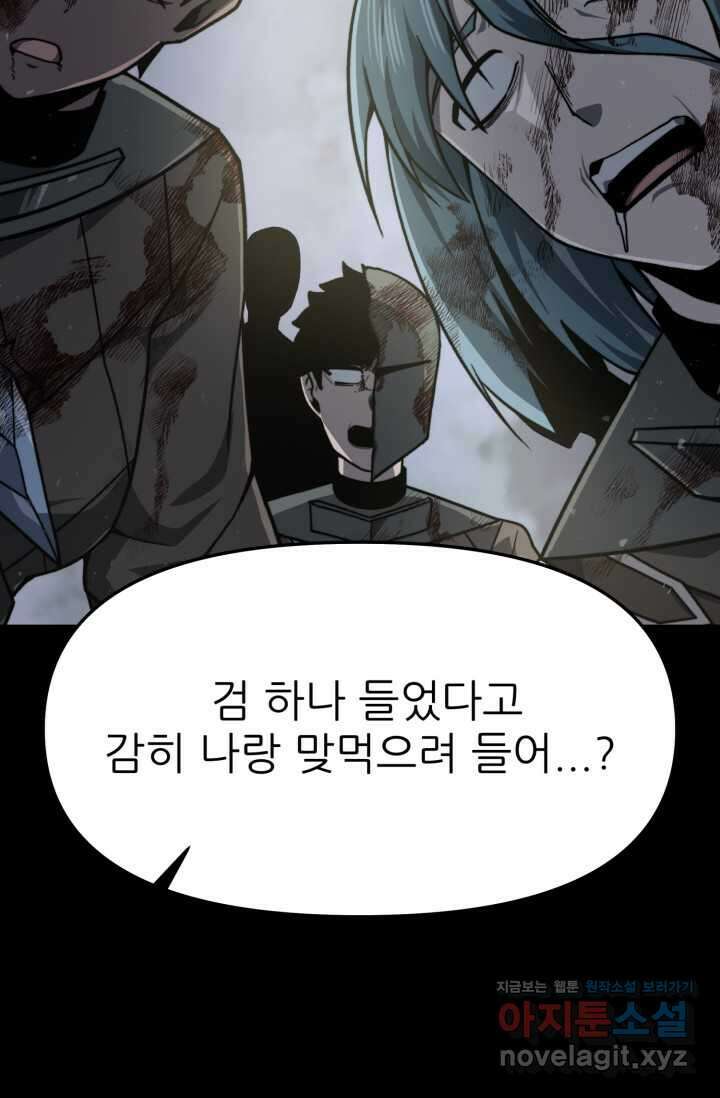 빌어먹을 마검들 54화 38