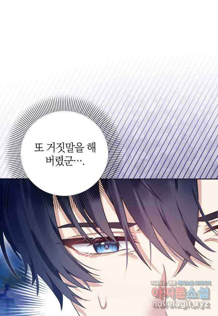 영원한 조연은 없다 51화 14