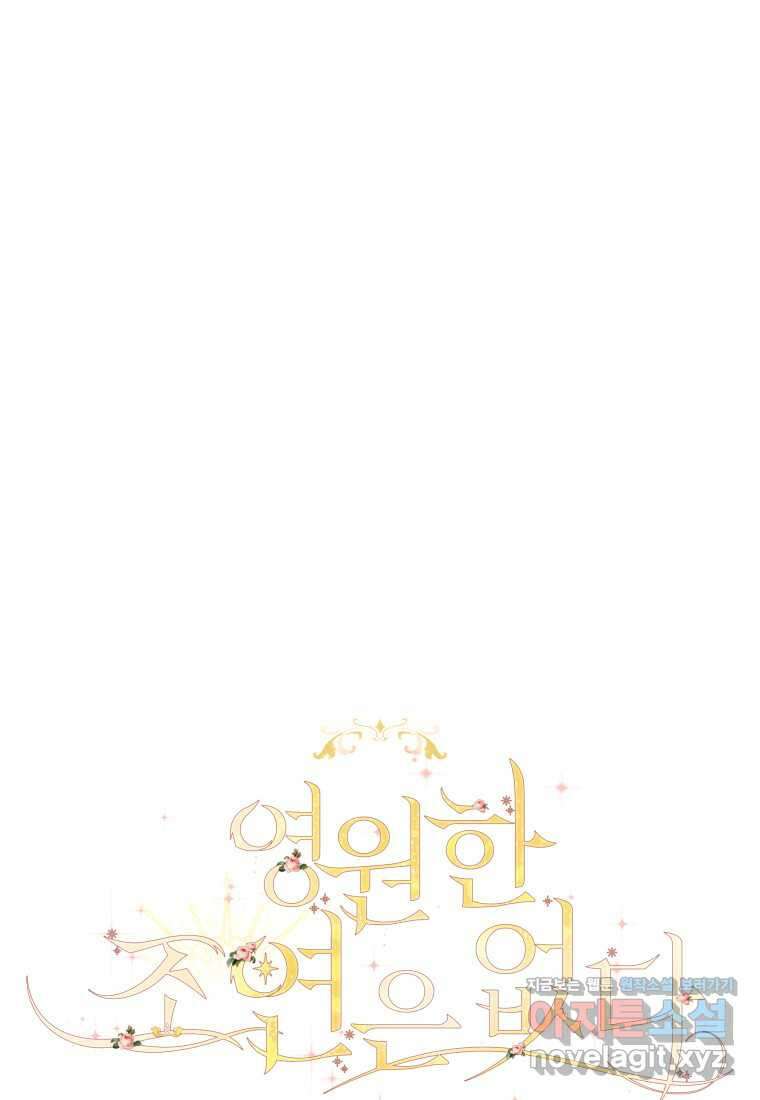 영원한 조연은 없다 51화 17