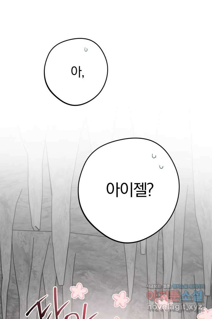 남주가 흑역사를 책임지라고 합니다 73화 1