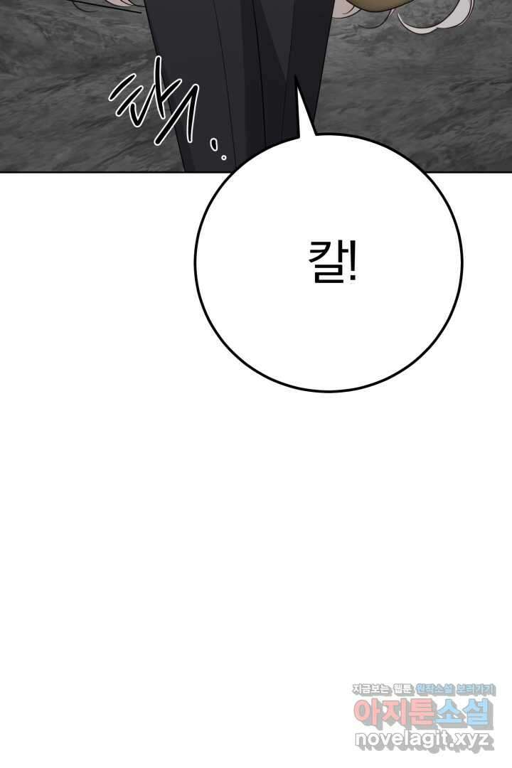 남주가 흑역사를 책임지라고 합니다 73화 3